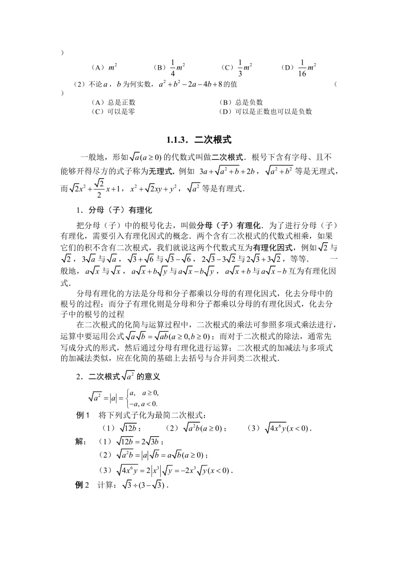 最新初高中衔接型中考数学试题12套优秀名师资料.doc_第3页