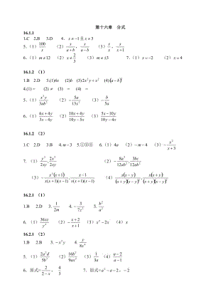 最新八下数学目标答案[1]优秀名师资料.doc