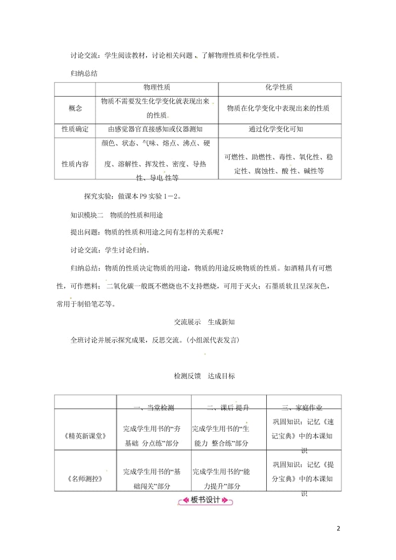 2018年秋九年级化学上册第1单元走进化学世界课题1物质的变化和性质第2课时物质的性质教案新版新人教.wps_第2页