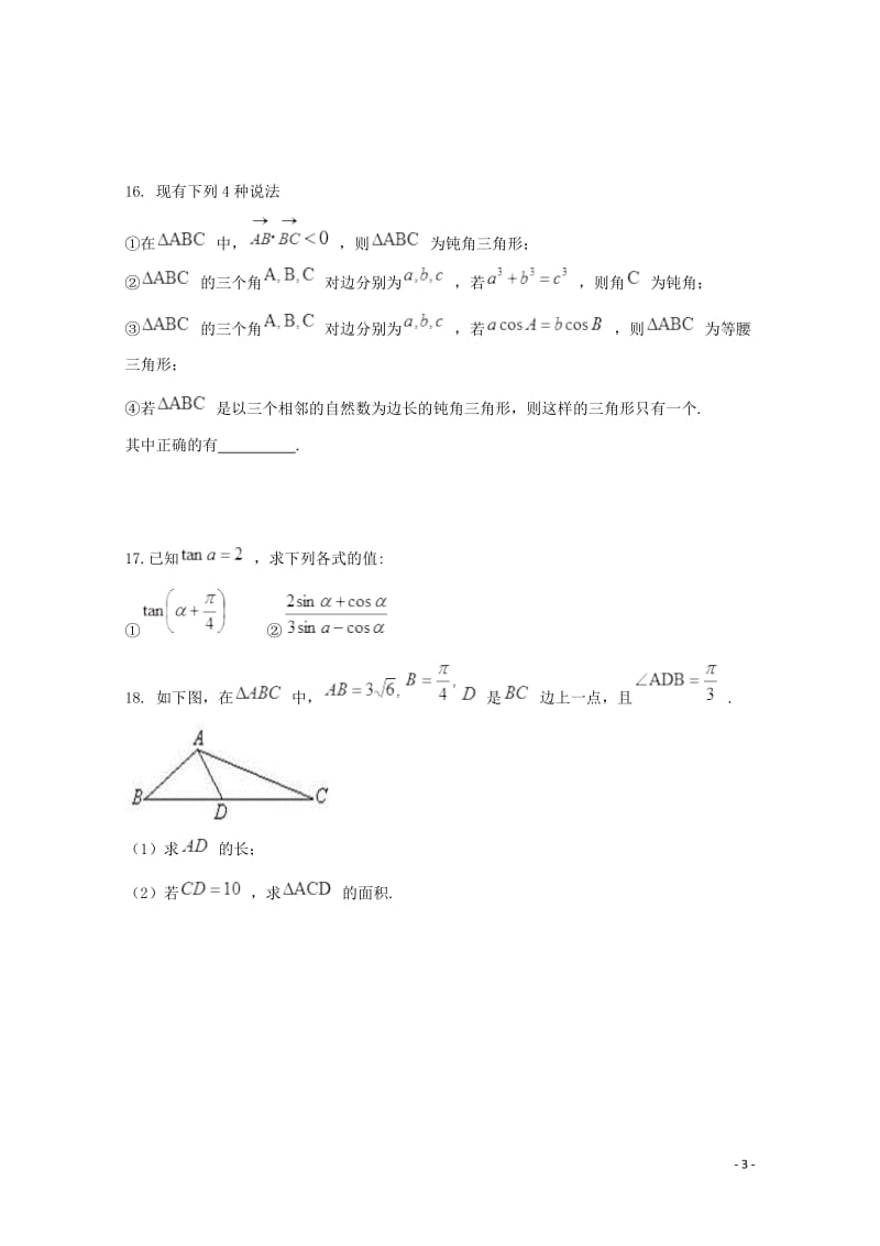 四川省广安第二中学校2017_2018学年高一数学下学期第一次月考试题文2018052902142.doc_第3页