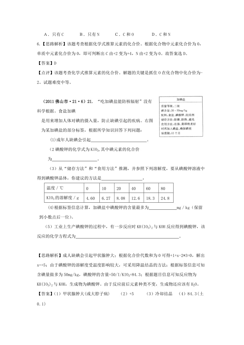 最新中考化学各地试题分类汇编及解析14优秀名师资料.doc_第2页