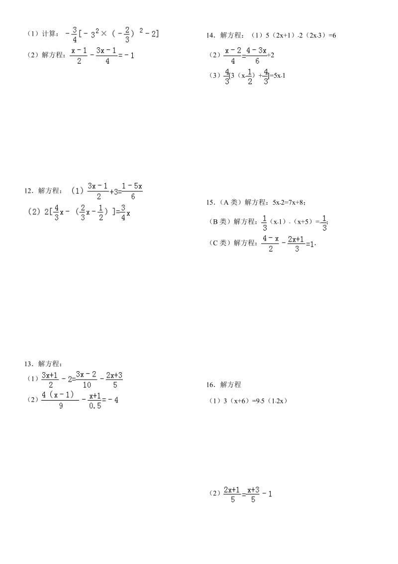 一元一次方程习题精选附答案名师制作优质教学资料.doc_第3页