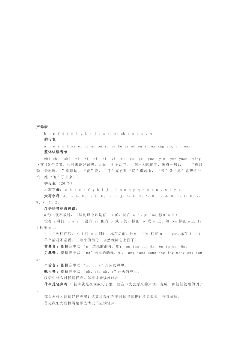 一年级汉语拼音学习大全名师制作优质教学资料.doc_第1页