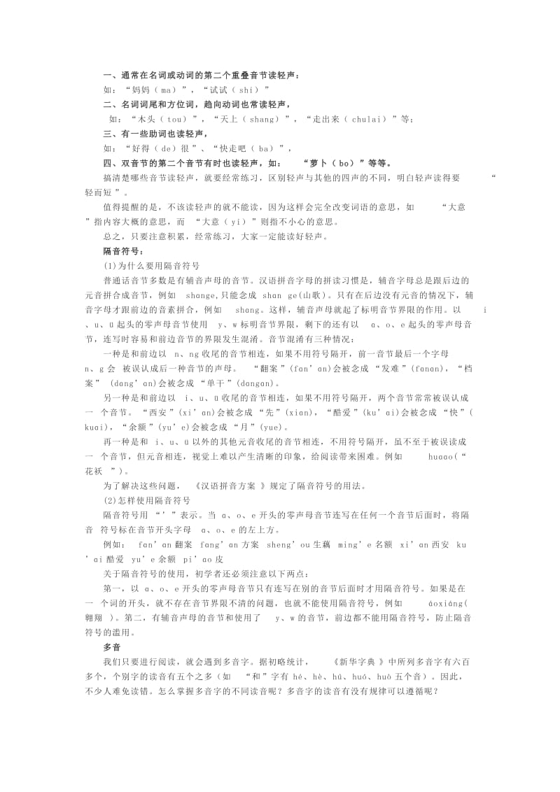 一年级汉语拼音学习大全名师制作优质教学资料.doc_第2页