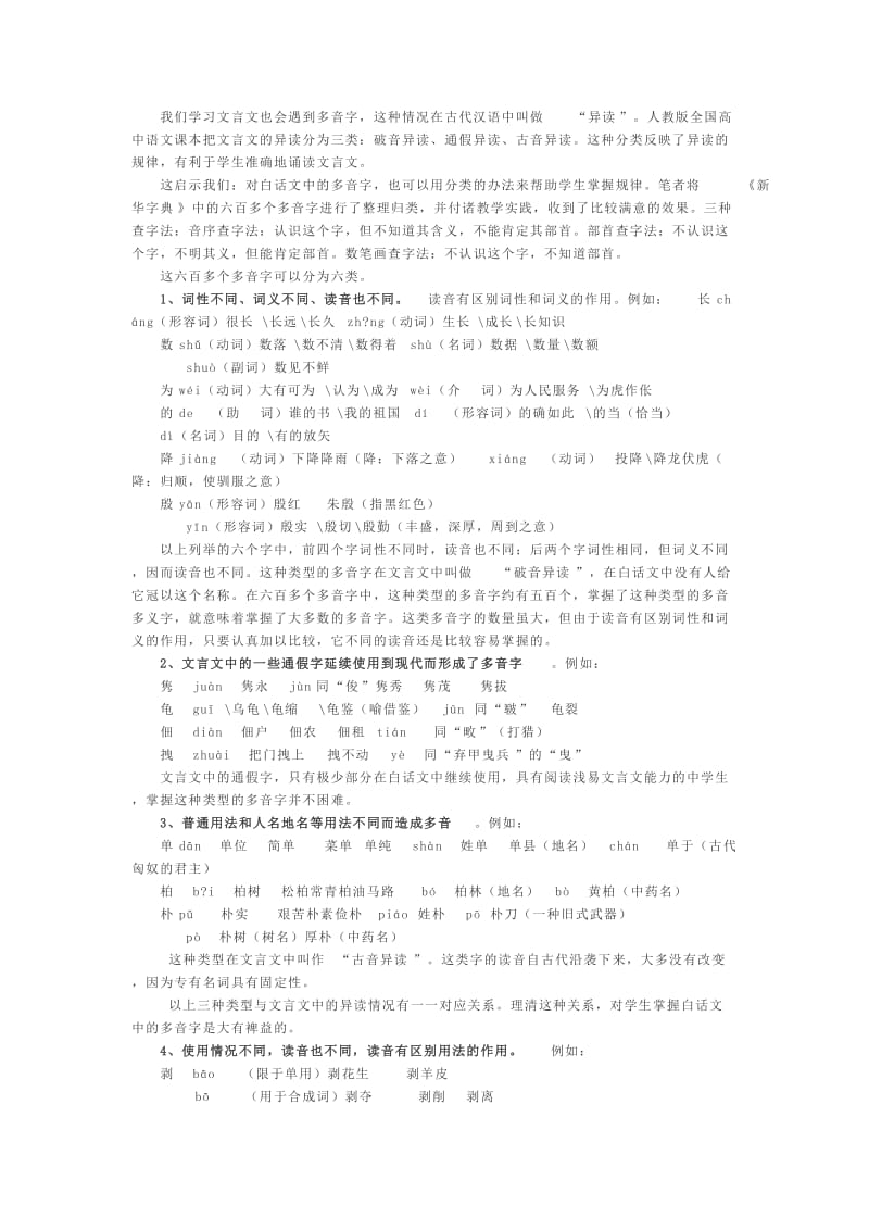 一年级汉语拼音学习大全名师制作优质教学资料.doc_第3页