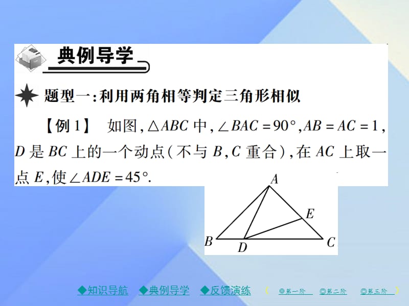 九年级数学下册27_2_1第3课时相似三角形的判定（三）课件（新版）新人教版.pptx_第2页