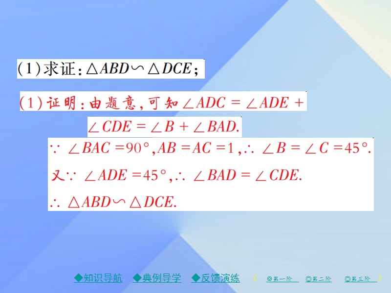 九年级数学下册27_2_1第3课时相似三角形的判定（三）课件（新版）新人教版.pptx_第3页