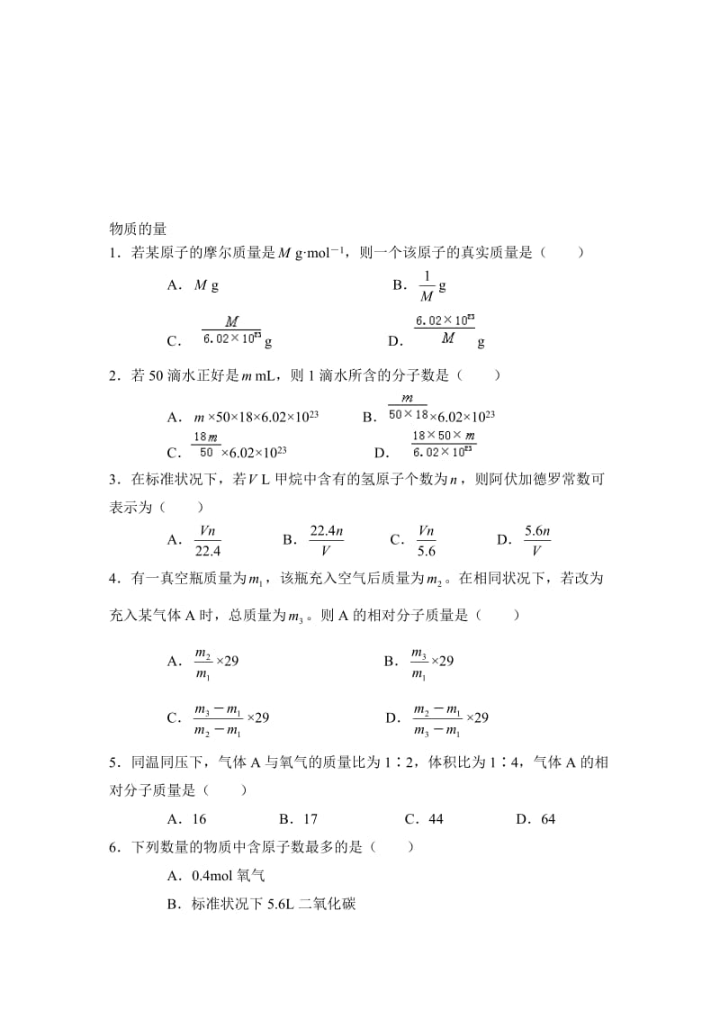 《物质的量》专项练习及答案名师制作优质教学资料.doc_第1页