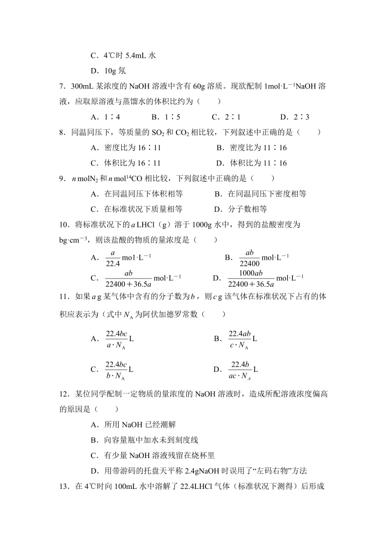 《物质的量》专项练习及答案名师制作优质教学资料.doc_第2页