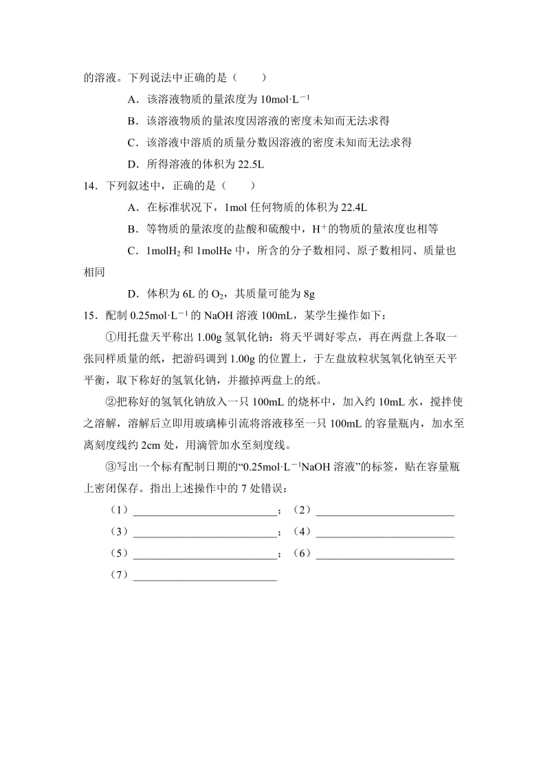 《物质的量》专项练习及答案名师制作优质教学资料.doc_第3页