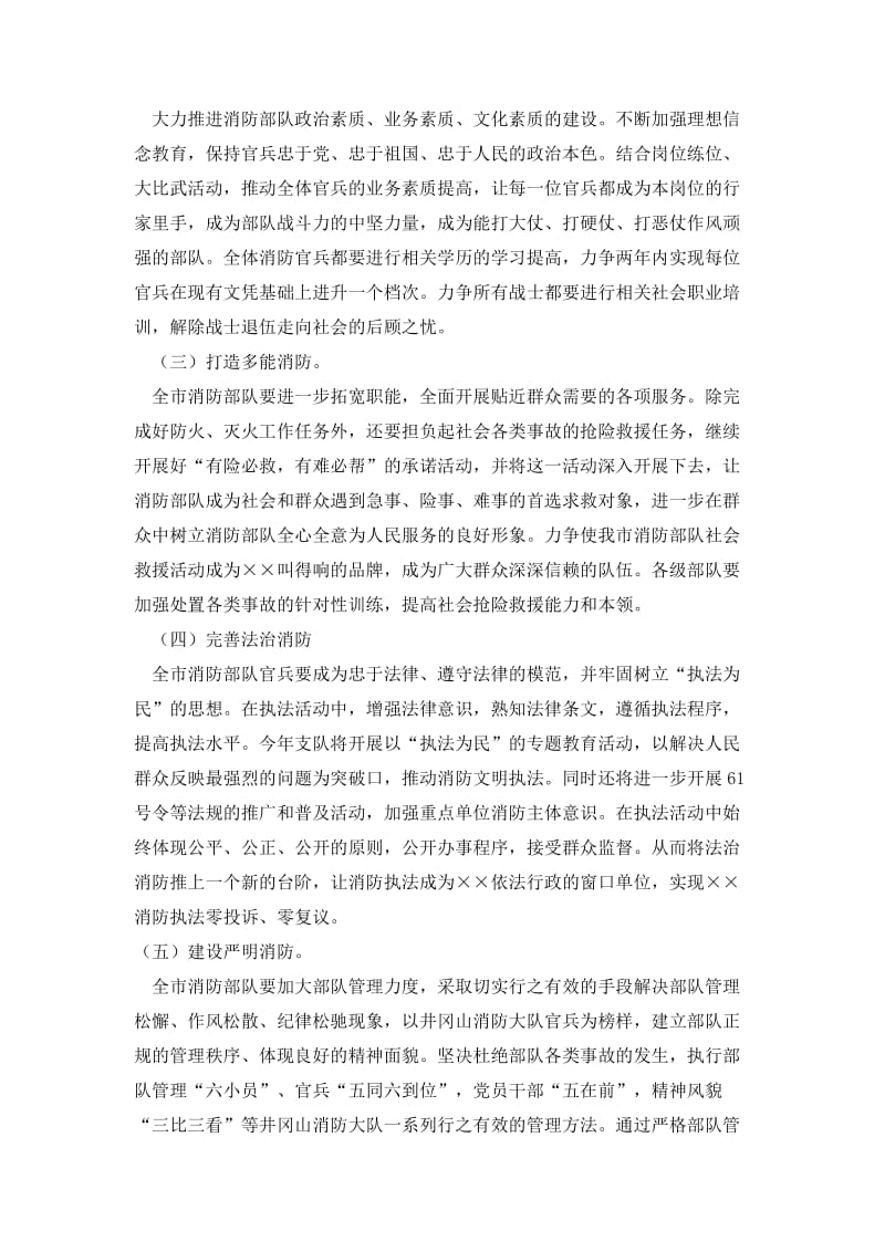 xx消防支队共塑新形象主题教育活动的实施方案.doc_第2页