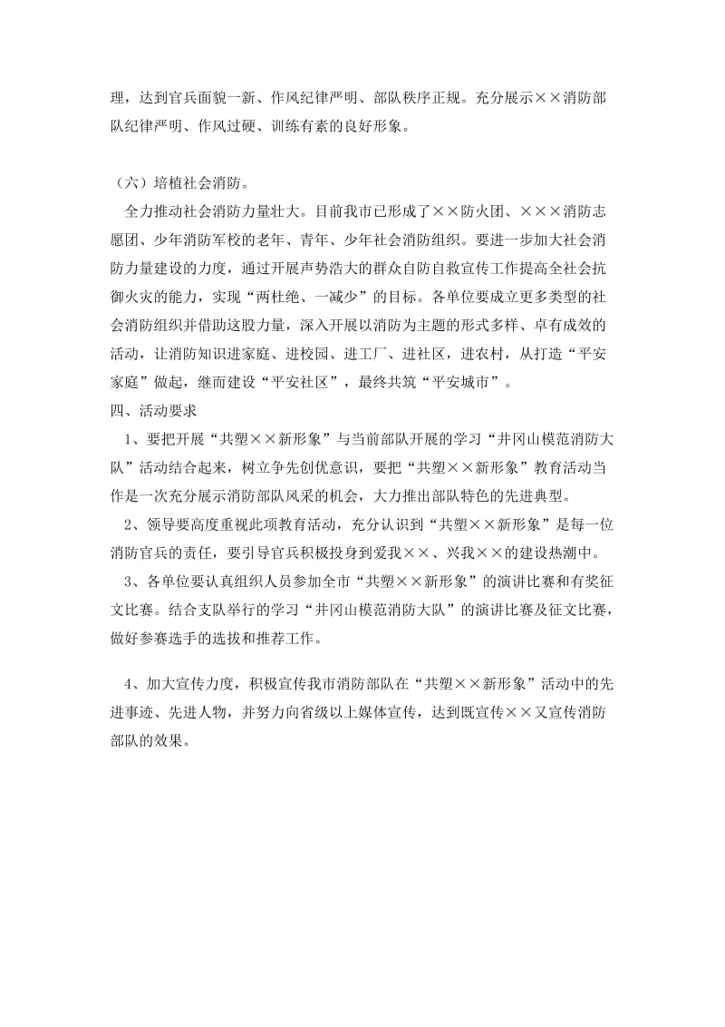 xx消防支队共塑新形象主题教育活动的实施方案.doc_第3页