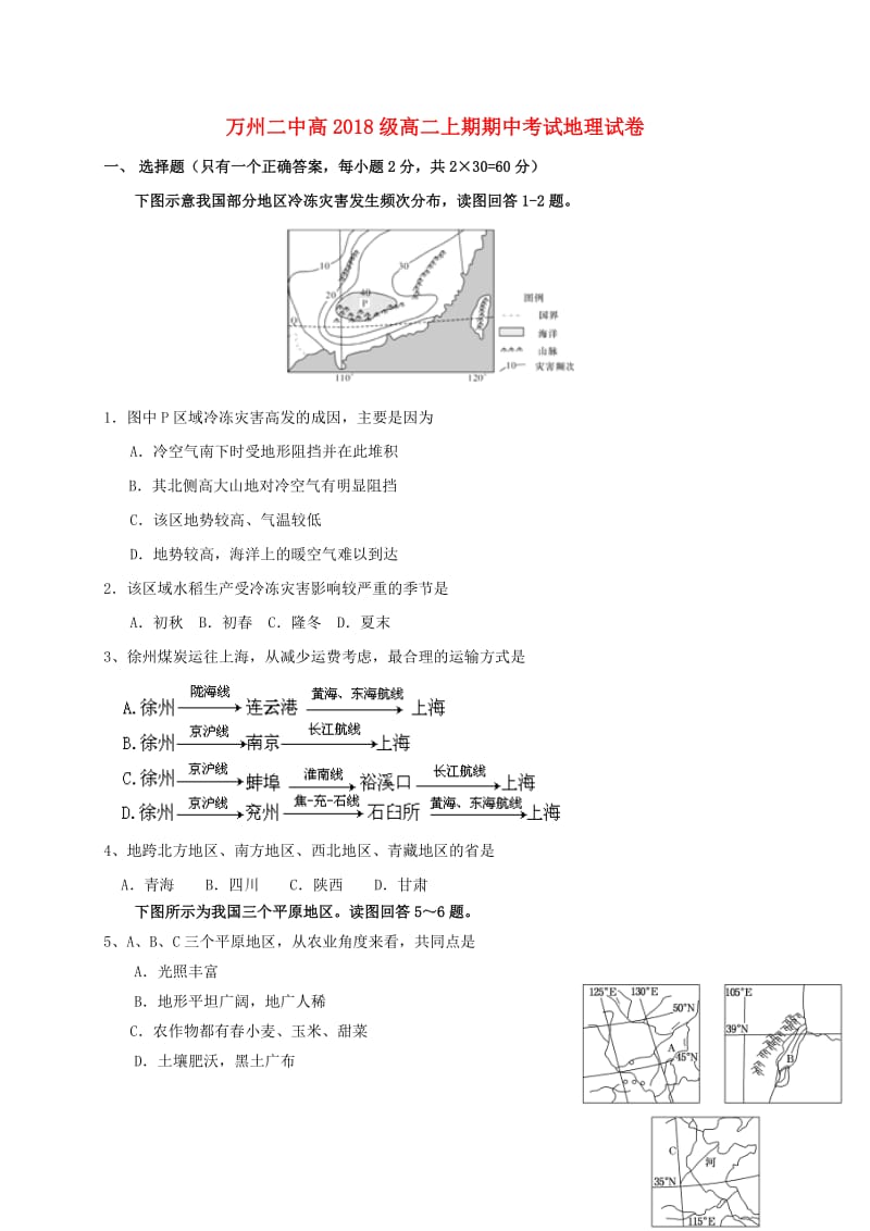 高二地理上学期期中试题49.docx_第1页