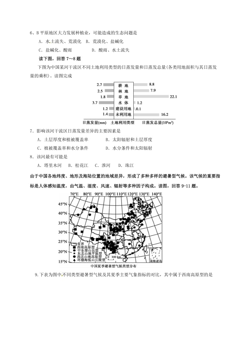 高二地理上学期期中试题49.docx_第2页