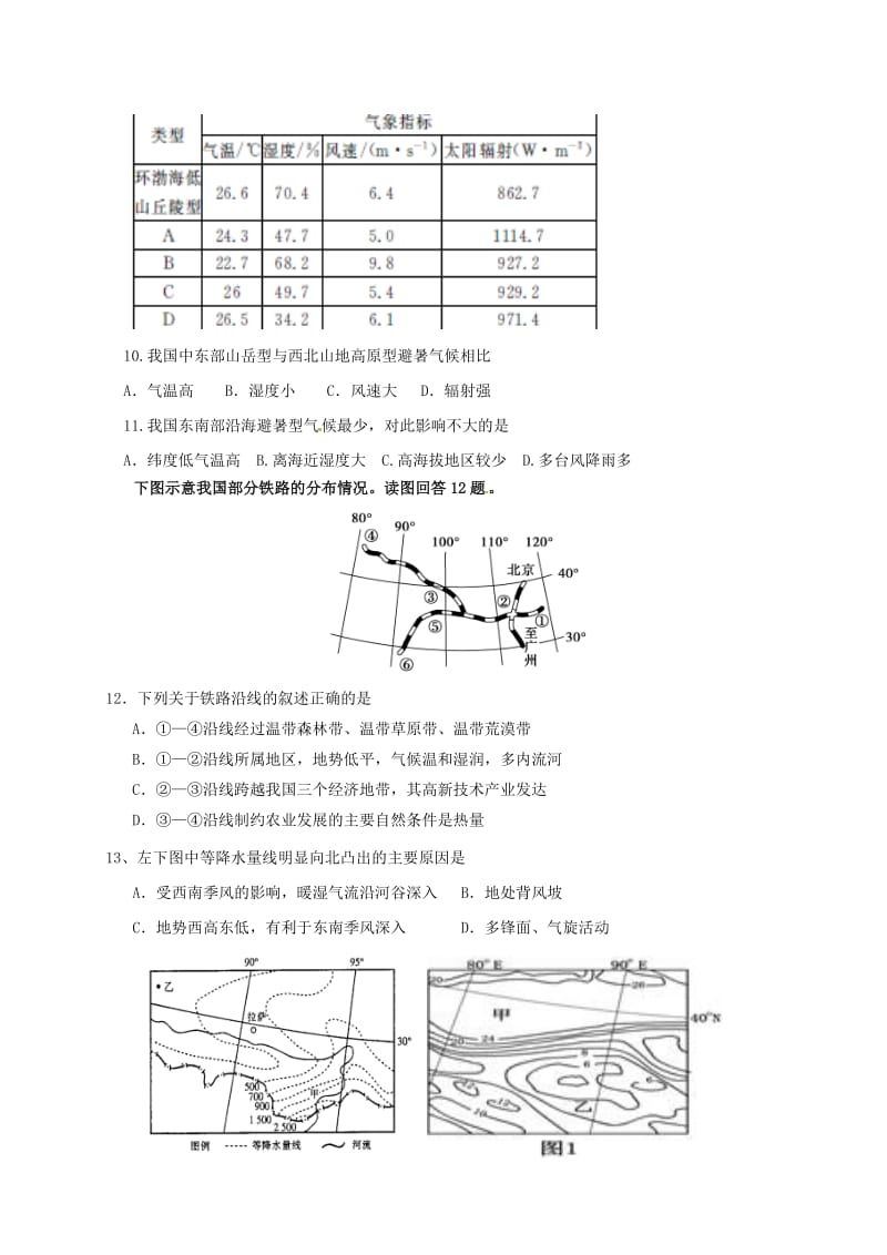 高二地理上学期期中试题49.docx_第3页