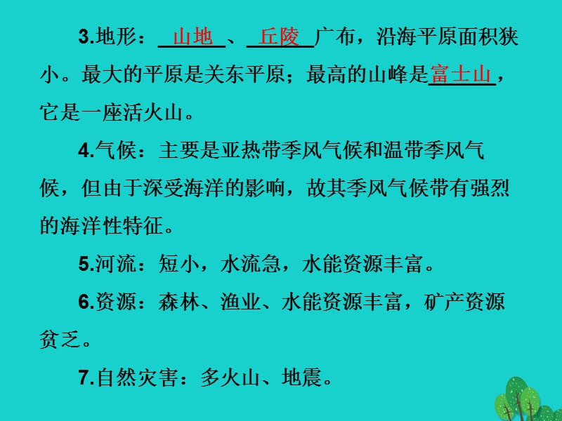 中考地理世界地理（下）第六章我们邻近的地区和国家复习课件.pptx_第3页