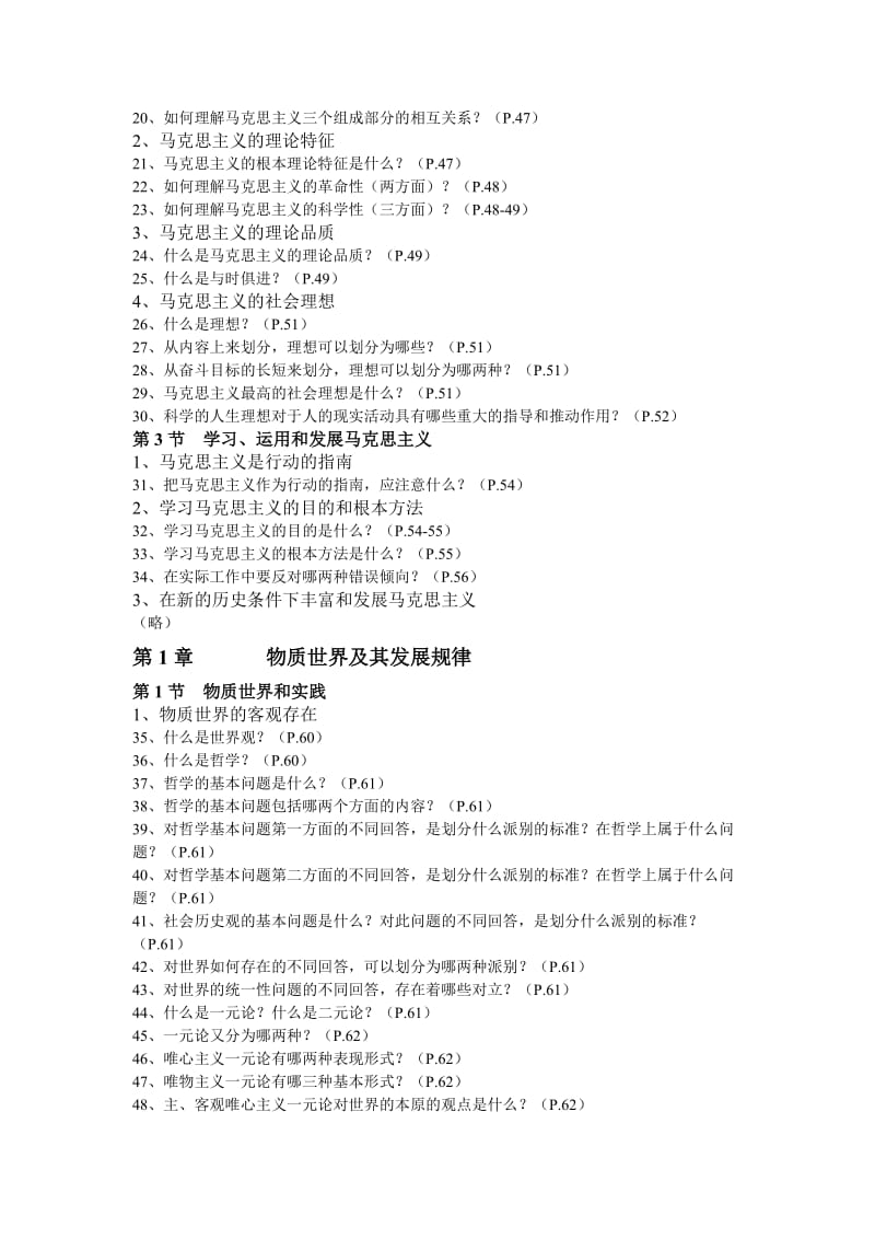 《马克思主义基本原理概论》复习要点名师制作优质教学资料.doc_第2页