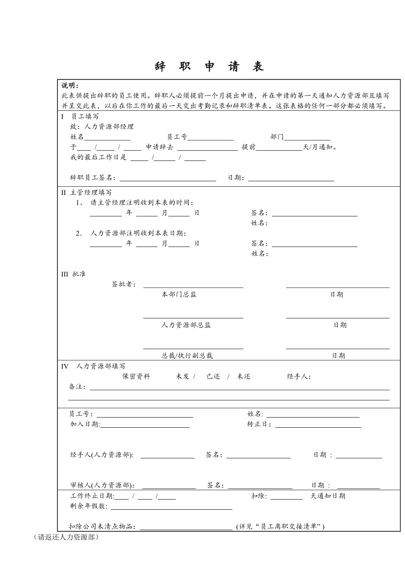 员工辞职申请表.doc_第1页