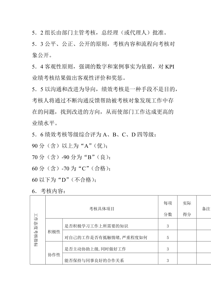 品质部绩效考核制度（制度范本、doc格式）.doc_第2页