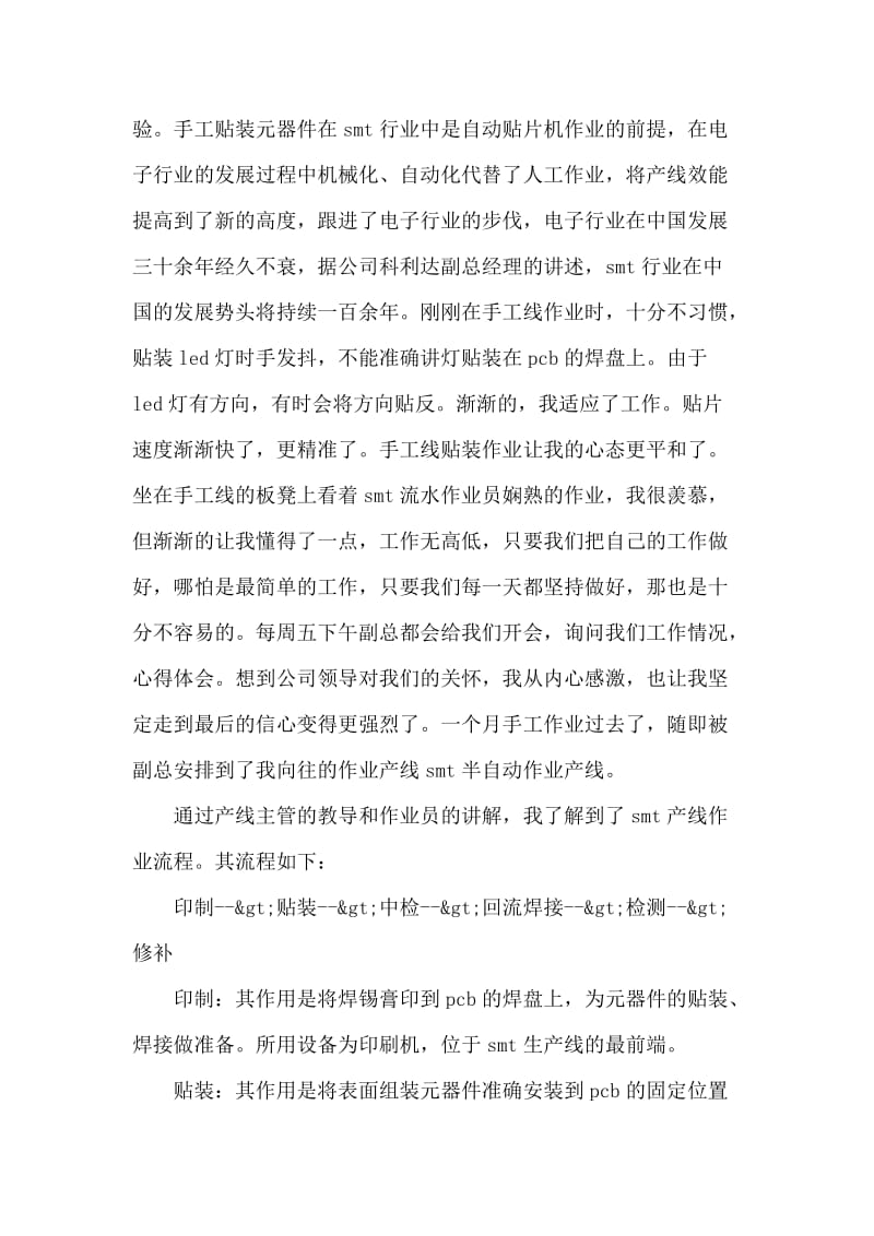 电子产品公司实习报告.doc_第2页