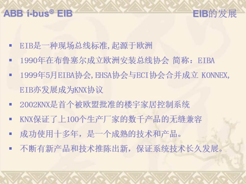 ABB智能小区方案.ppt_第1页