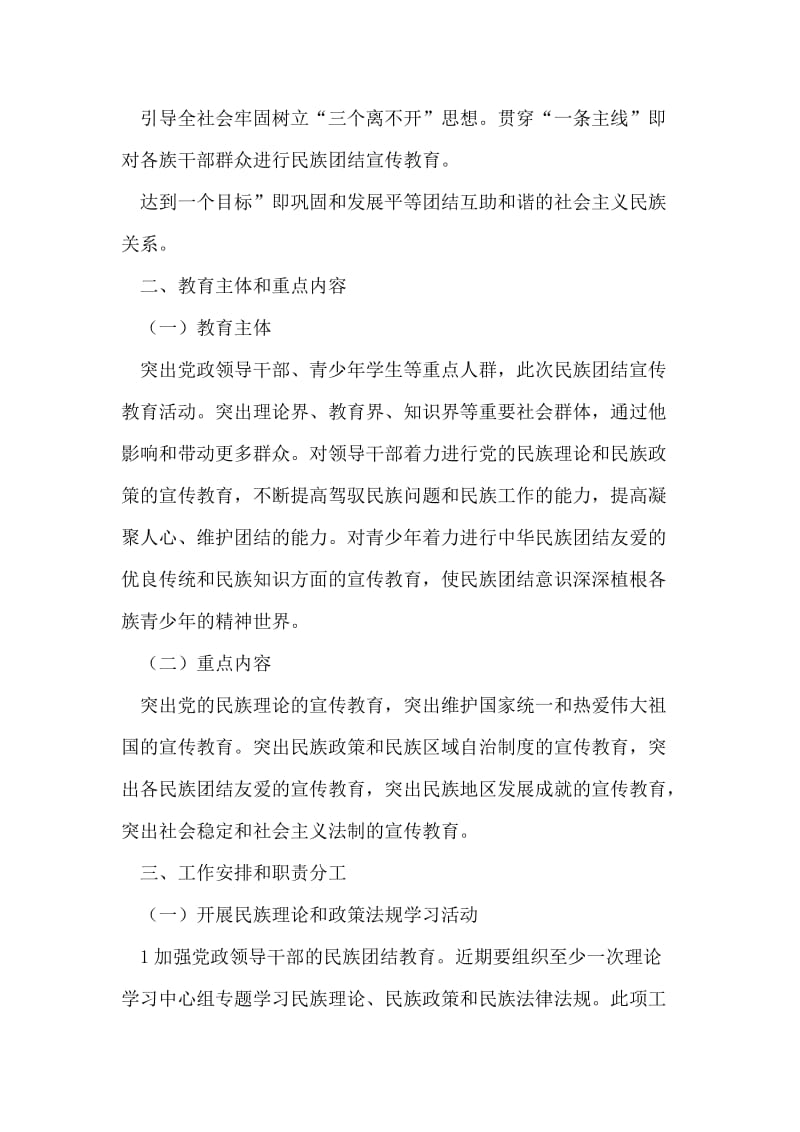 民族团结宣教活动措施.doc_第2页