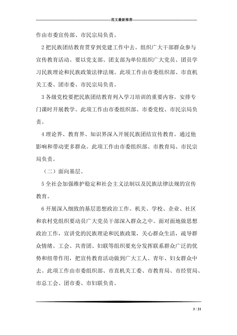 民族团结宣教活动措施.doc_第3页