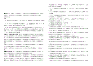 【财大】审计复习资料(打印版)名师制作优质教学资料.doc