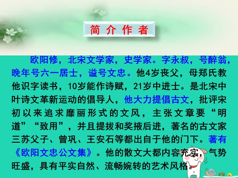 2018秋九年级语文上册第三单元第6课《醉翁亭记》课件3北师大版.pptx_第3页