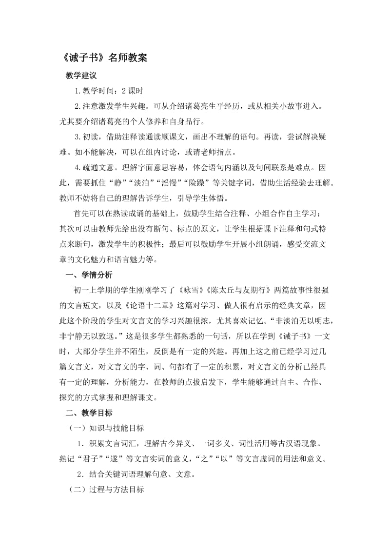 《诫子书》名师教案名师制作优质教学资料.doc_第1页