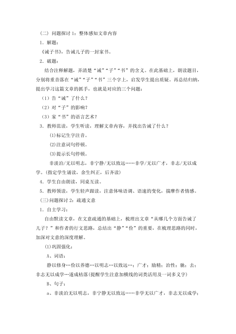 《诫子书》名师教案名师制作优质教学资料.doc_第3页