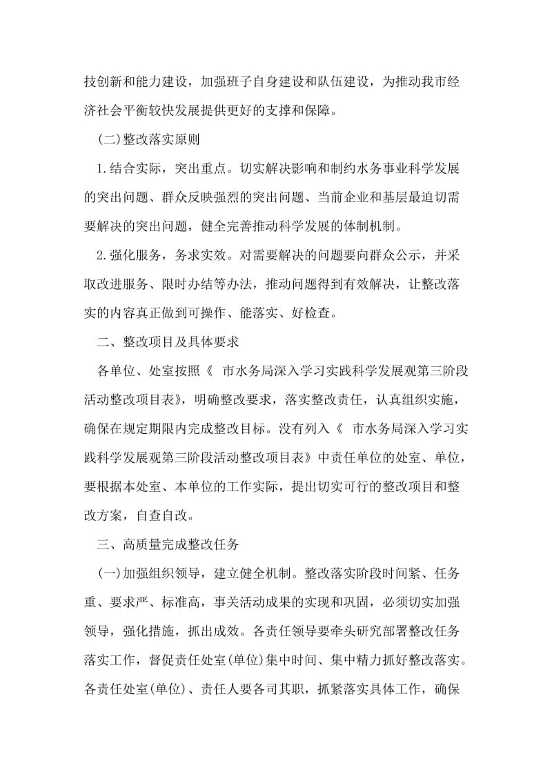 水务局整治落实方案.doc_第2页