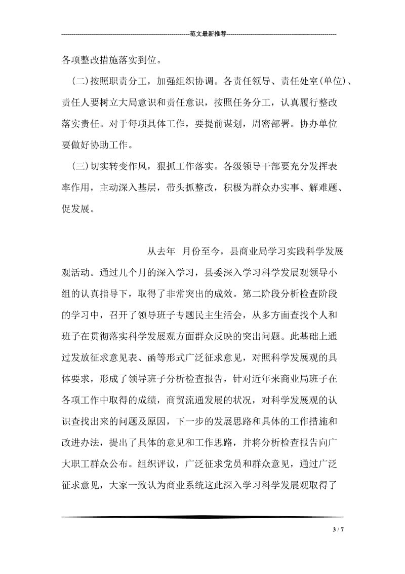 水务局整治落实方案.doc_第3页