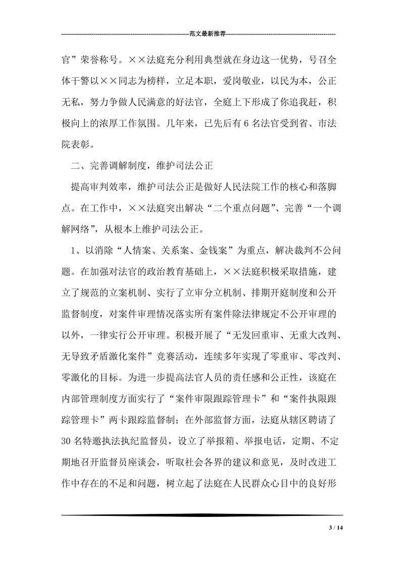 法庭事迹材料.doc_第3页