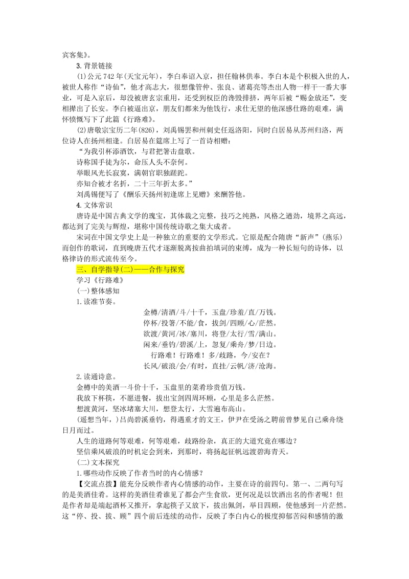 《诗词三首》优秀教案名师制作优质教学资料.doc_第2页