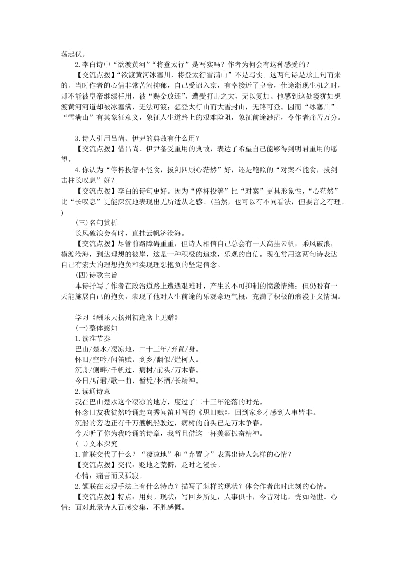 《诗词三首》优秀教案名师制作优质教学资料.doc_第3页