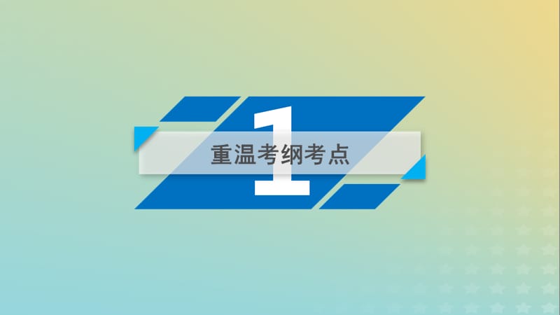 2019高考生物大二轮复习专题四光合作用与呼吸作用课件.pptx_第2页