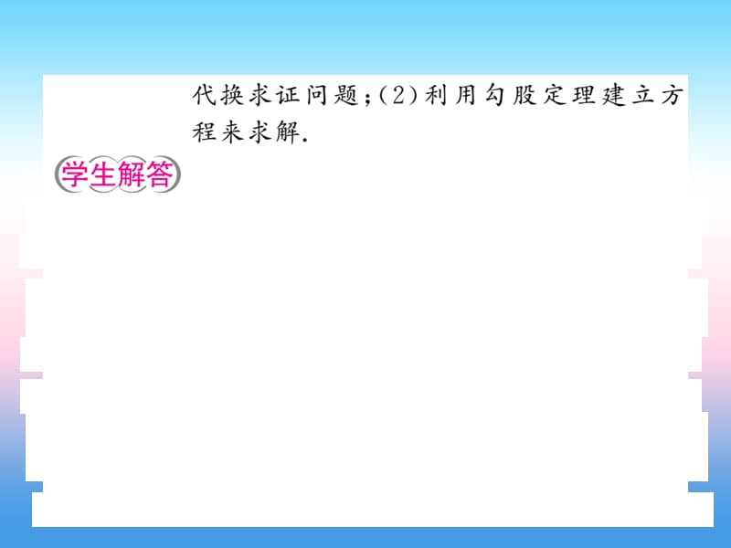 2019中考数学复习小专题（八）圆和直线型综合的有关计算和证明（正文）课件.pptx_第3页