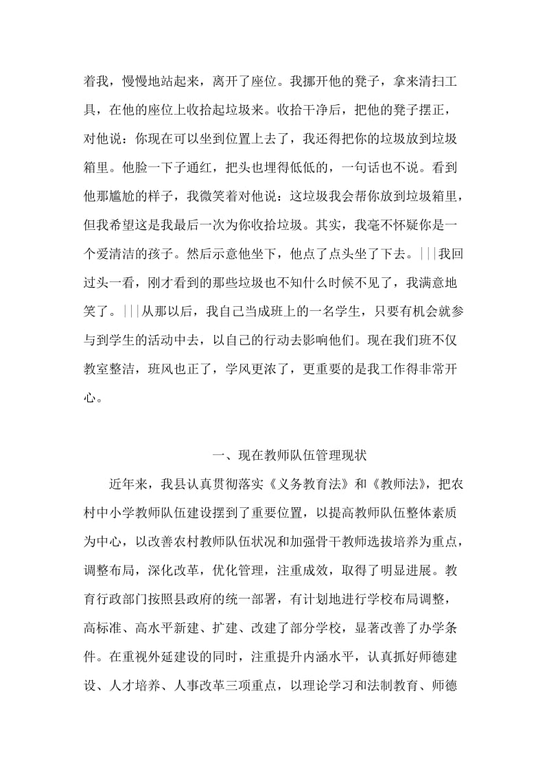 班主任工作心得.doc_第2页