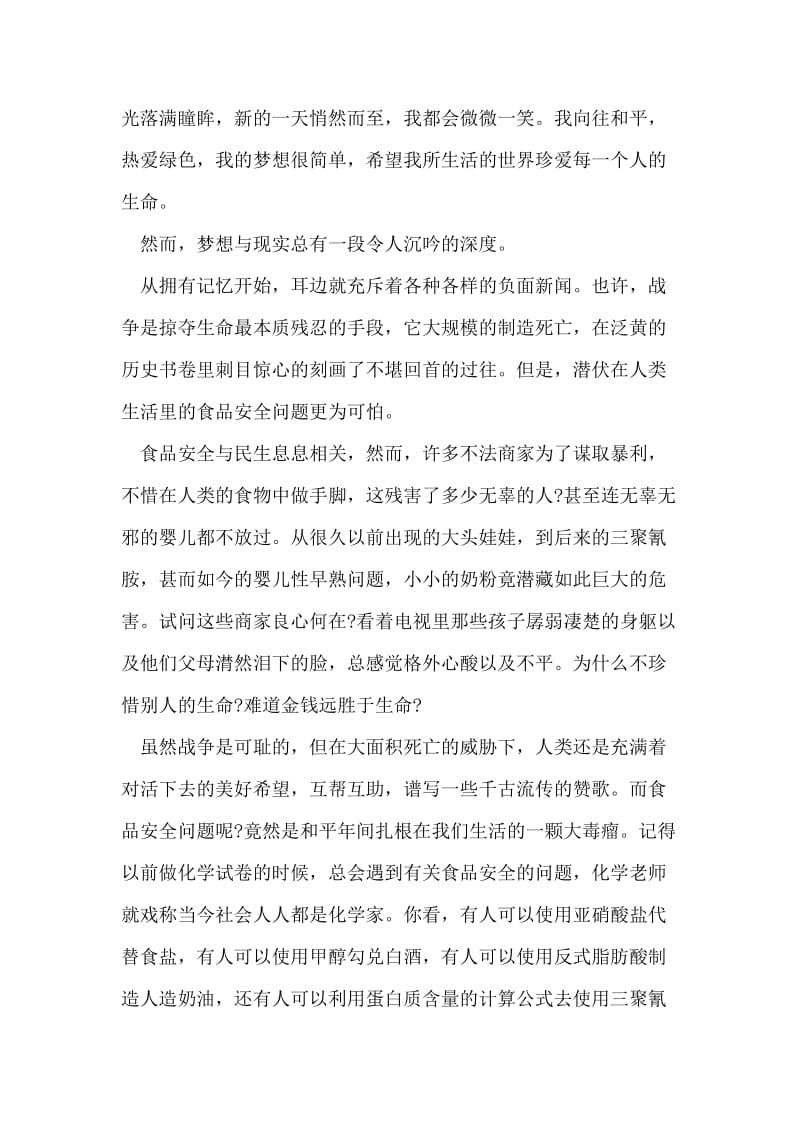 毕业致辞.doc_第2页