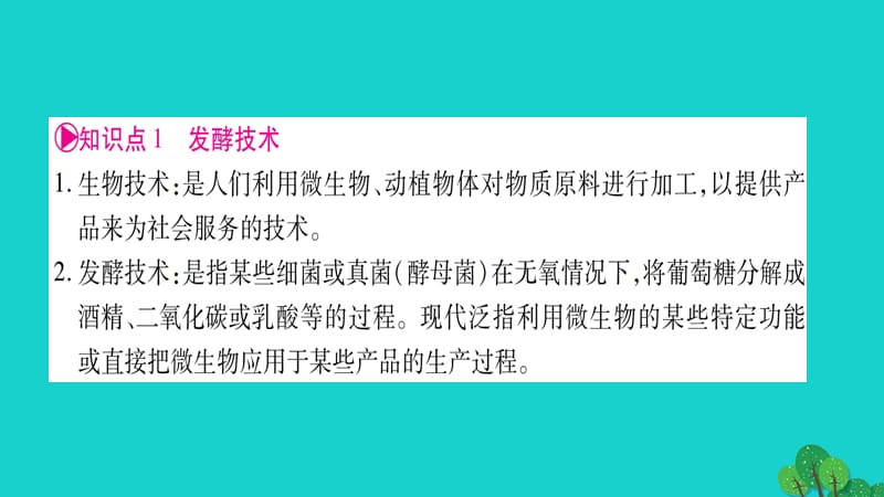 中考生物总复习生物技术课件北师大版.pptx_第1页