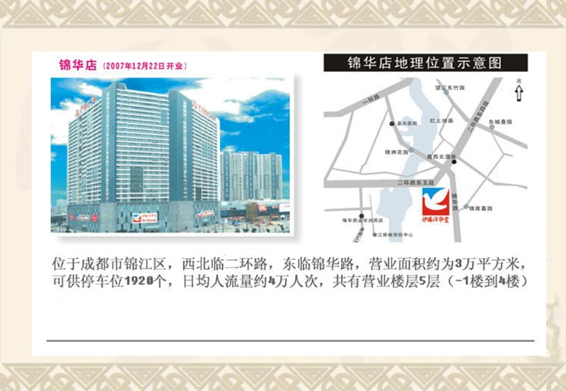 2012年成都伊藤洋华堂商场市场调研报告（34页）.ppt_第3页