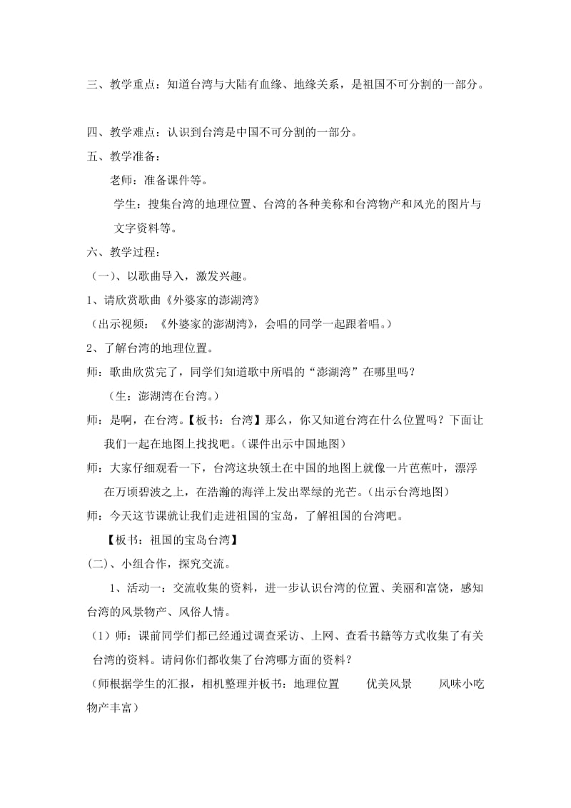 《祖国的宝岛台湾》教案设计名师制作优质教学资料.doc_第2页