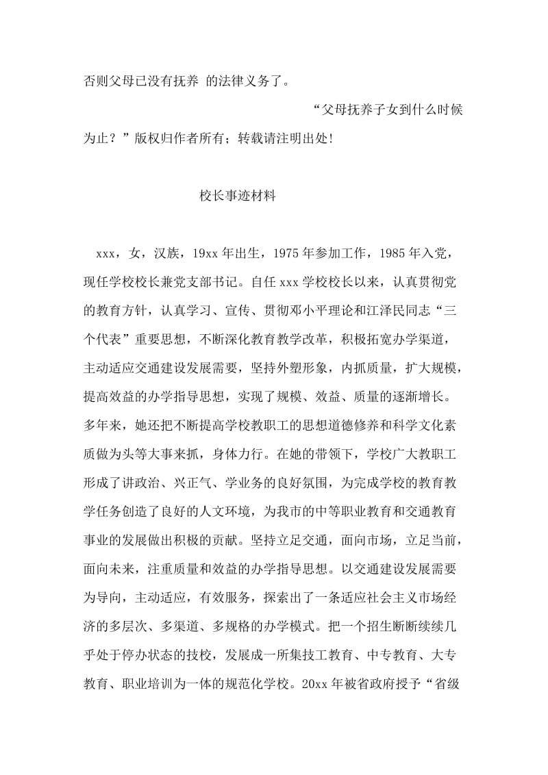 父母抚养子女到什么时候为止.doc_第2页