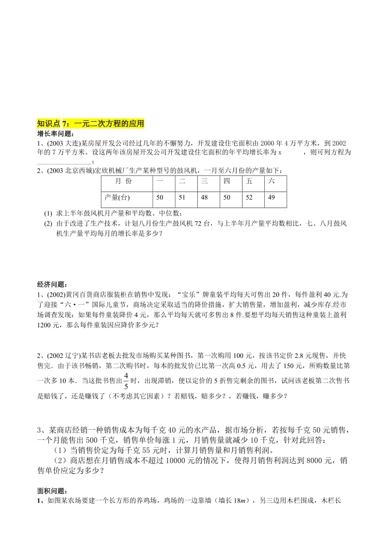 一元二次方程知识点归纳与复习名师制作优质教学资料.doc_第3页