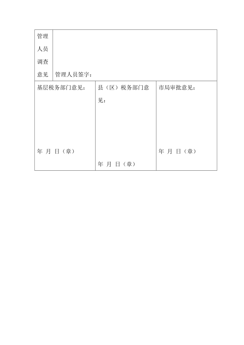 增值税一般纳税人年检附报表.doc_第2页