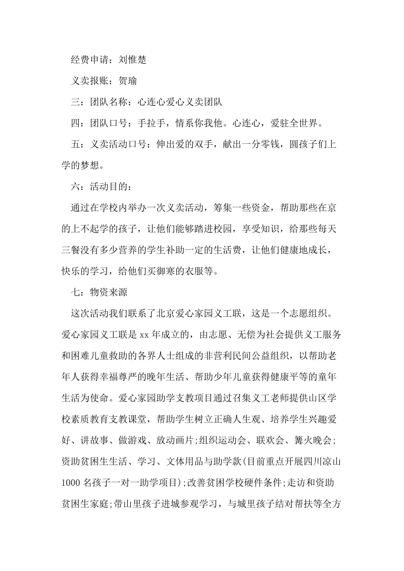 爱心义卖活动策划方案.doc_第2页