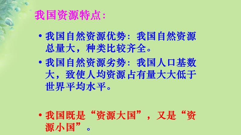 九年级道德与法治 关爱自然关爱人类第二节我国的环境压力第2框建设资源节约型社会课件湘教版.pptx_第2页