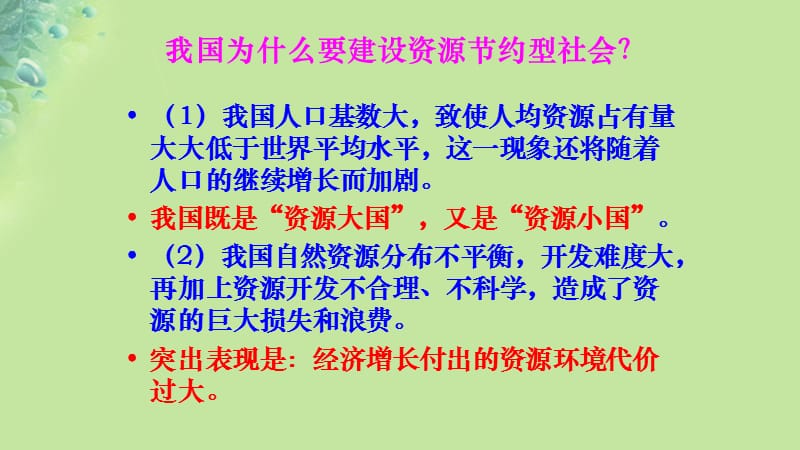 九年级道德与法治 关爱自然关爱人类第二节我国的环境压力第2框建设资源节约型社会课件湘教版.pptx_第3页