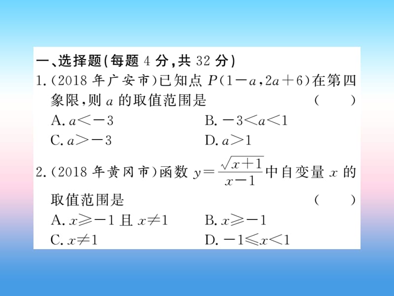 2019中考数学复习第三章函数及其图像综合测试卷（课后提升）课件.pptx_第1页